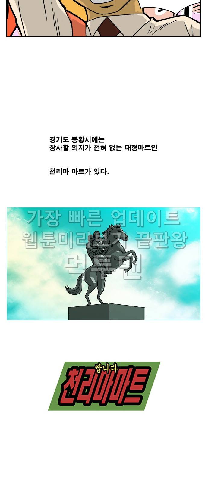 쌉니다 천리마마트 예고편 3