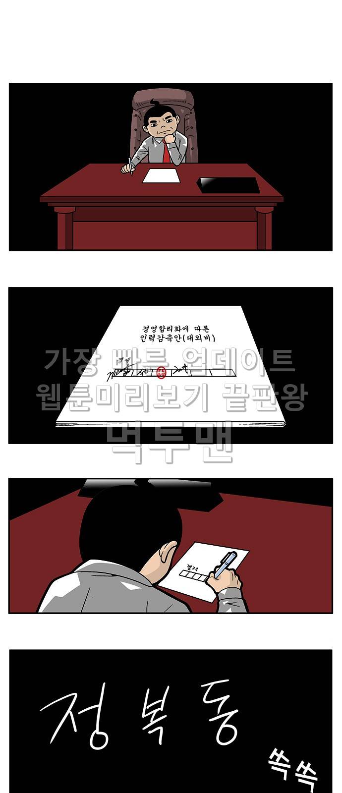 쌉니다 천리마마트 9화 1