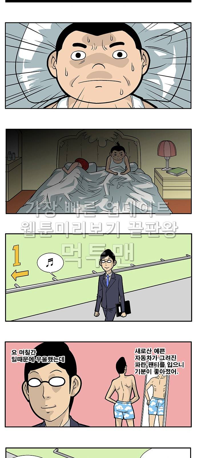 쌉니다 천리마마트 9화 2