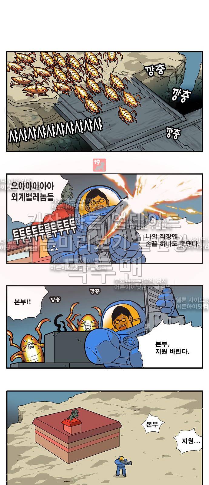쌉니다 천리마마트 19화 1