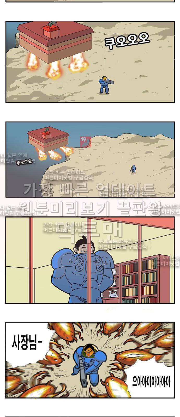 쌉니다 천리마마트 19화 2