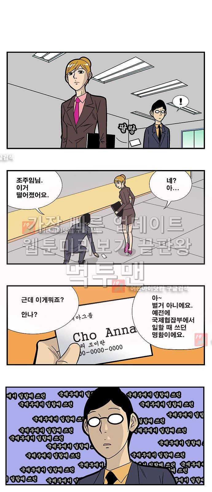 쌉니다 천리마마트 29화 1