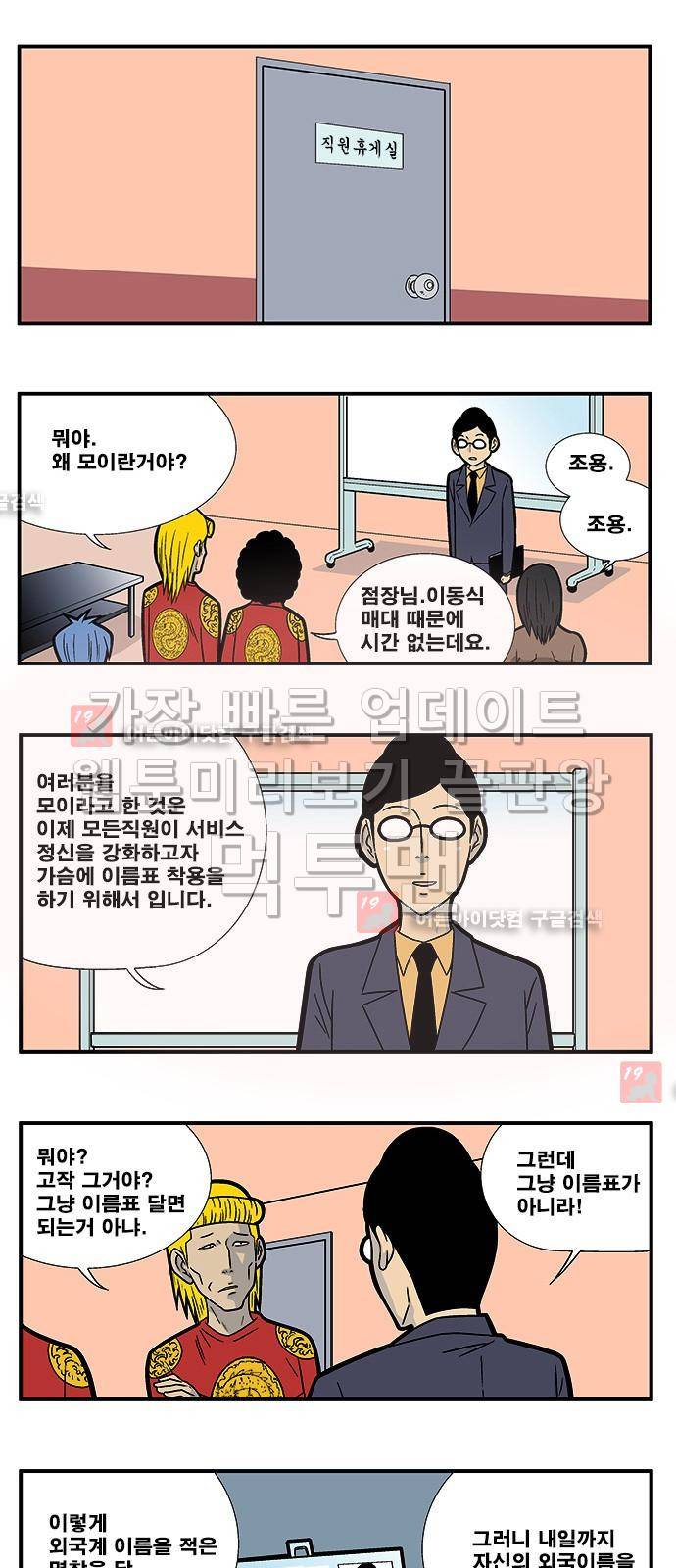 쌉니다 천리마마트 29화 2