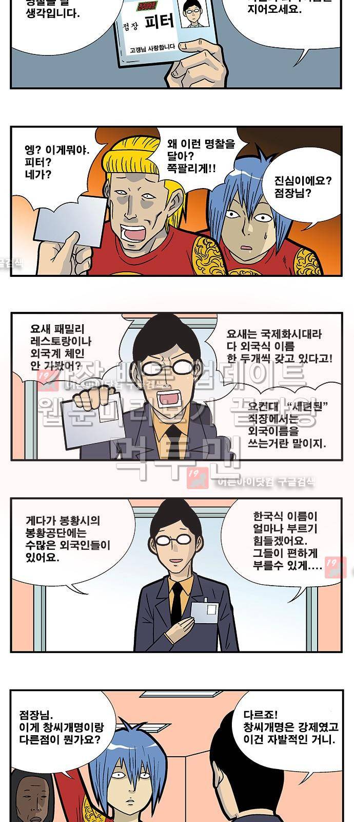 쌉니다 천리마마트 29화 3
