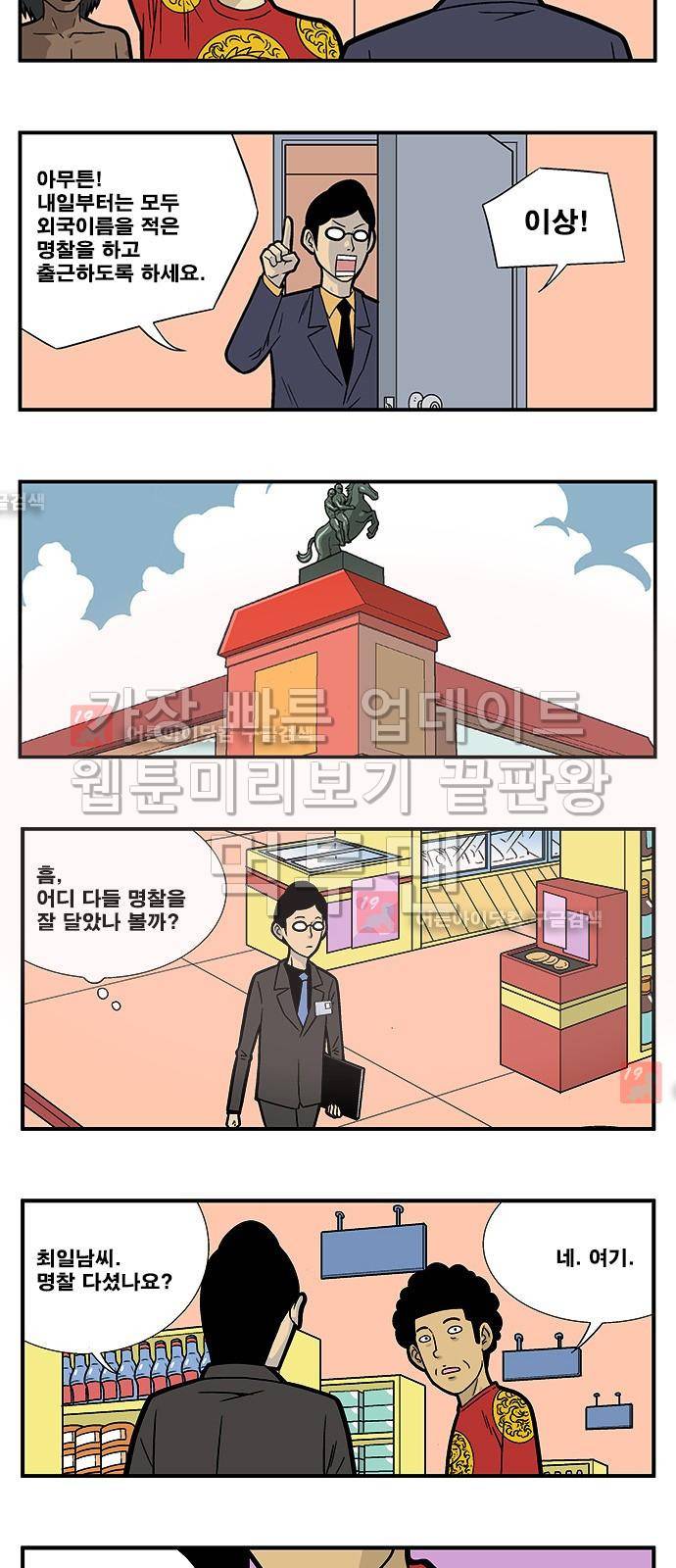 쌉니다 천리마마트 29화 4