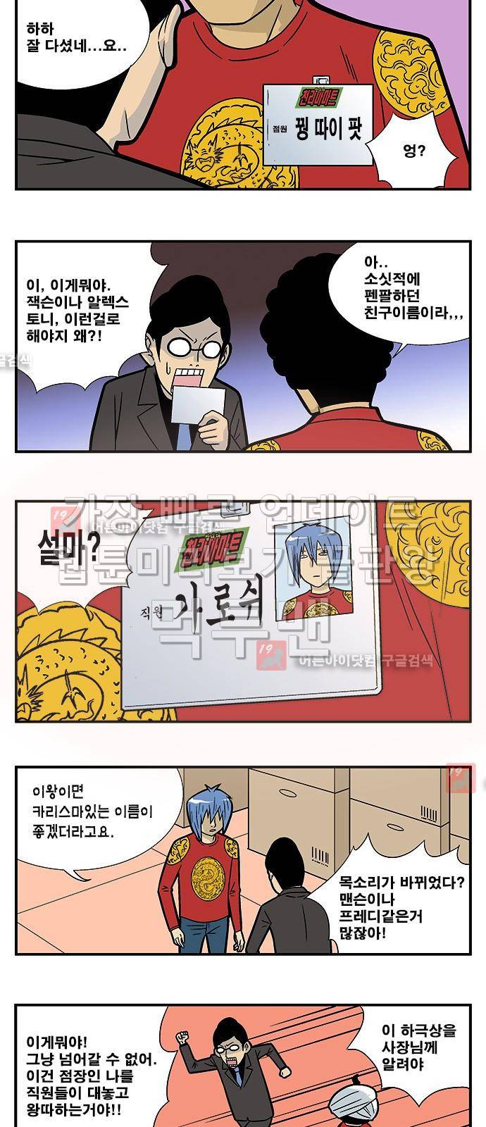 쌉니다 천리마마트 29화 5