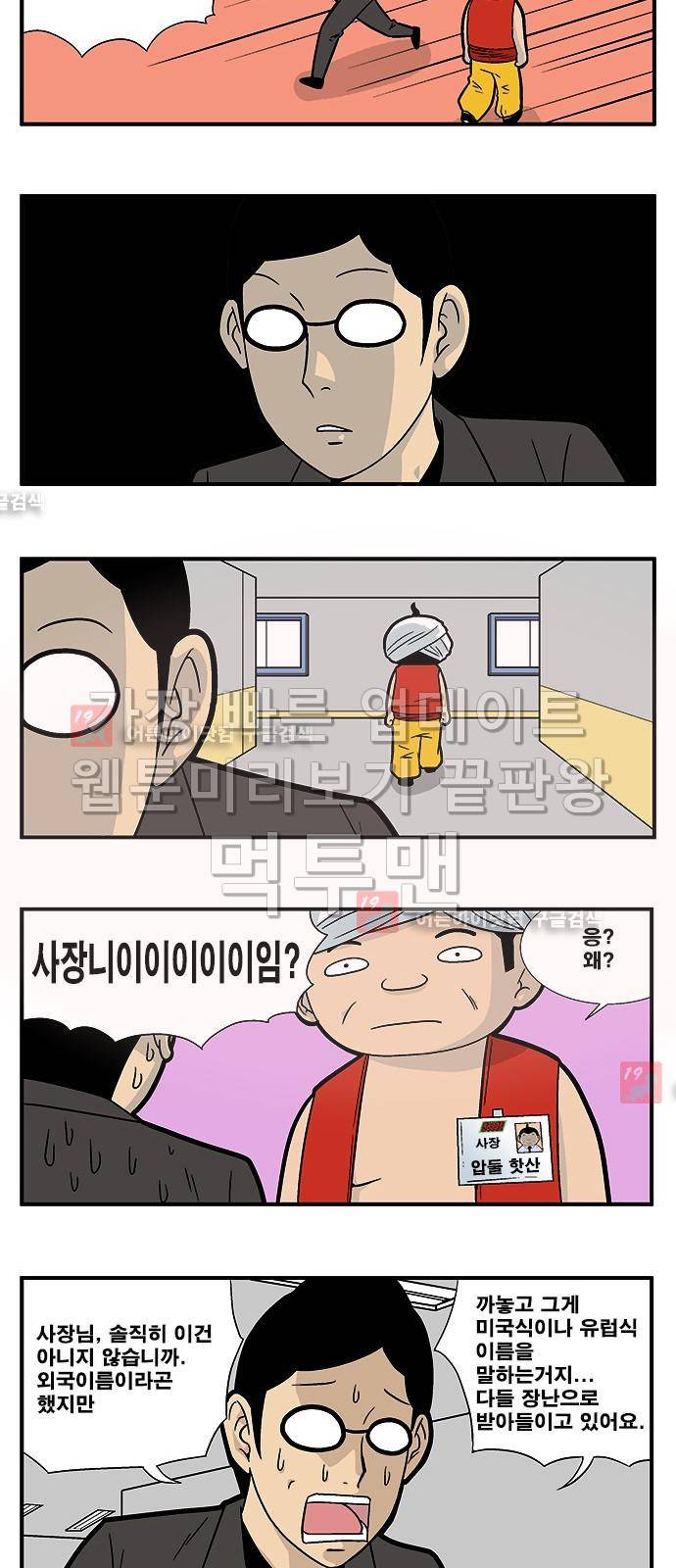 쌉니다 천리마마트 29화 6
