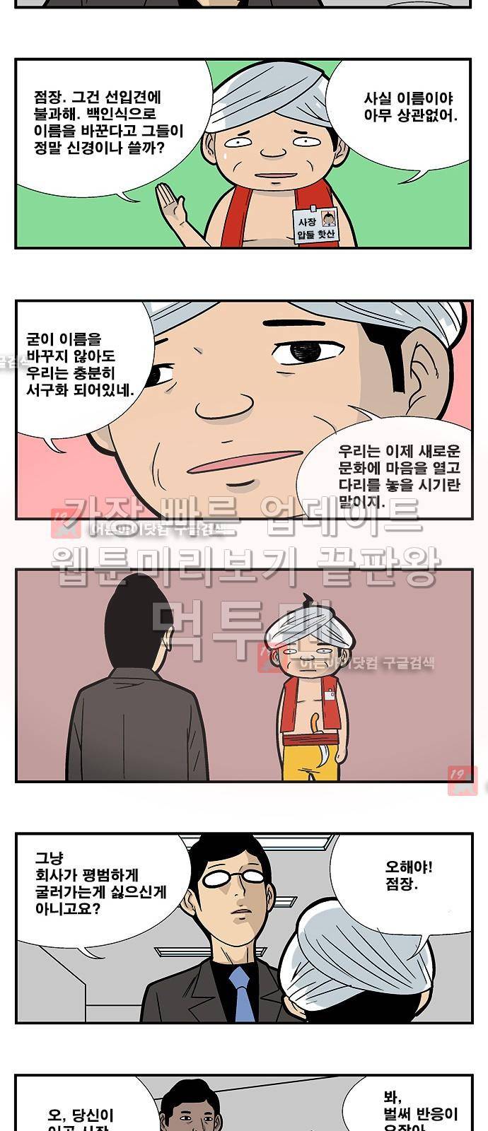쌉니다 천리마마트 29화 7
