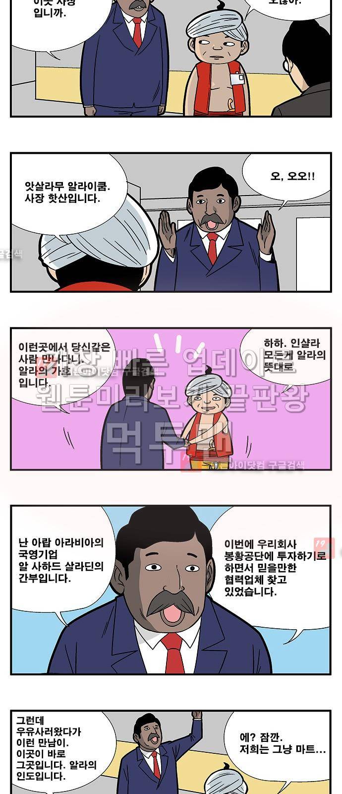 쌉니다 천리마마트 29화 8