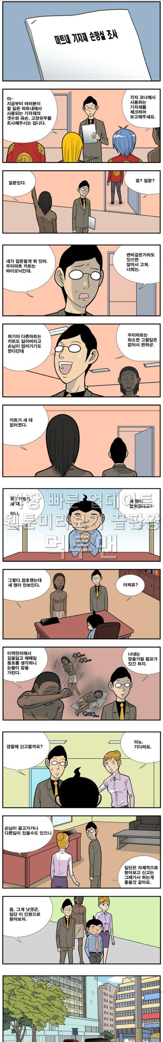 쌉니다 천리마마트 39화 1