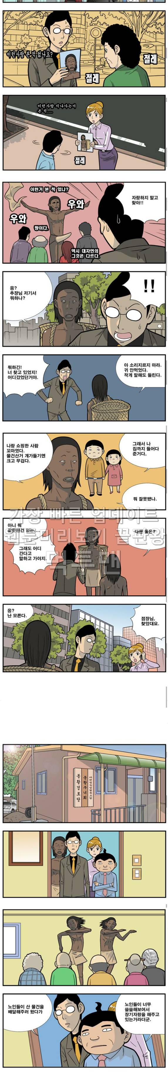 쌉니다 천리마마트 39화 2