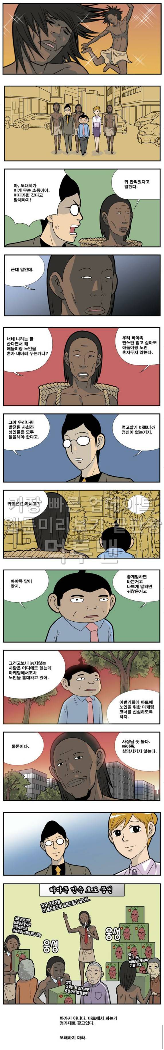 쌉니다 천리마마트 39화 3