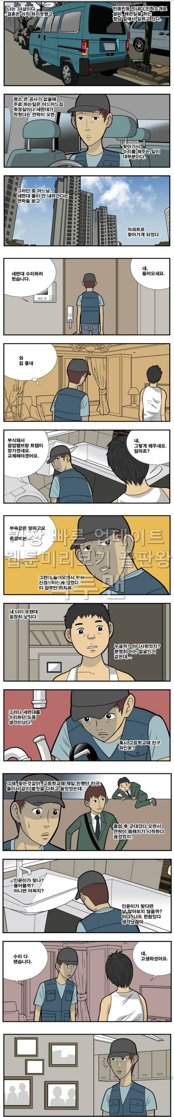 쌉니다 천리마마트 49화 1
