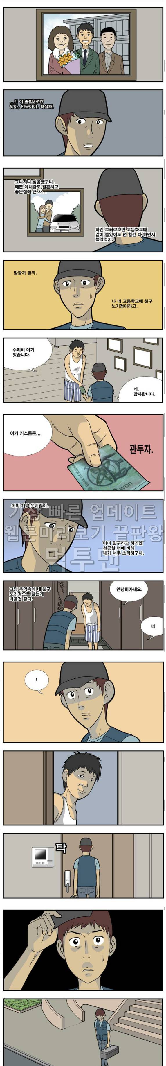 쌉니다 천리마마트 49화 2