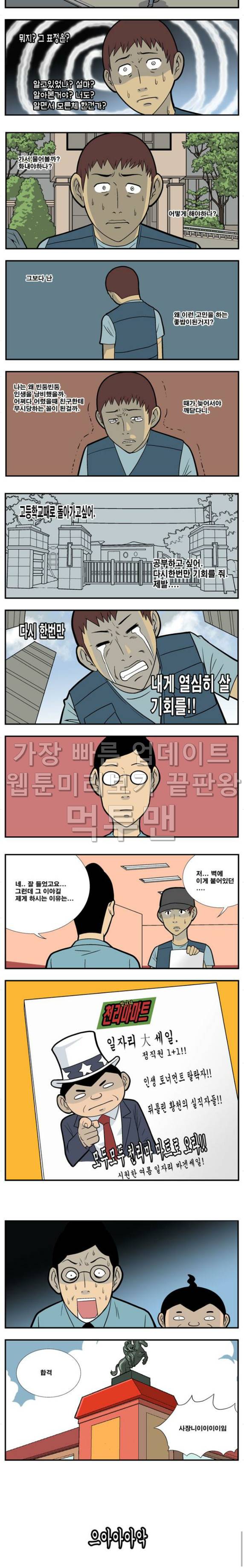 쌉니다 천리마마트 49화 3