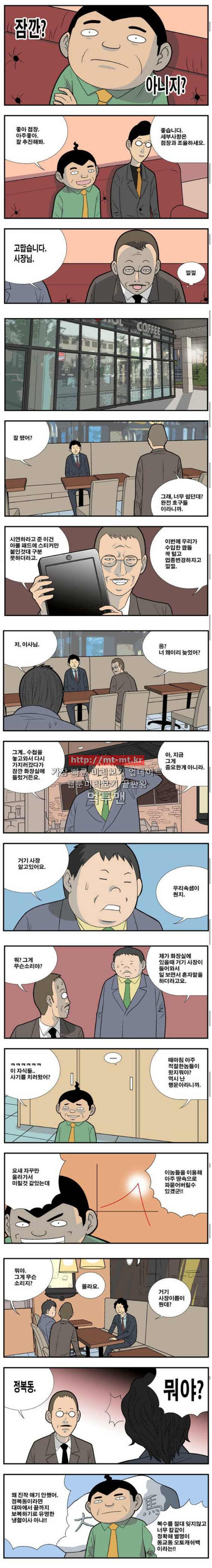 쌉니다 천리마마트 59화 2