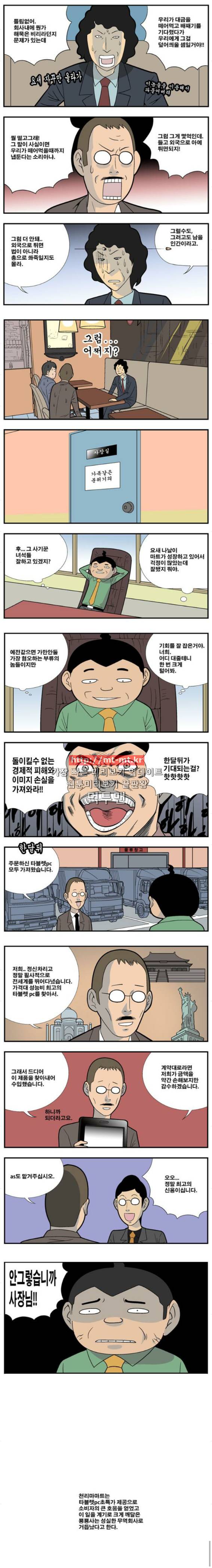 쌉니다 천리마마트 59화 3