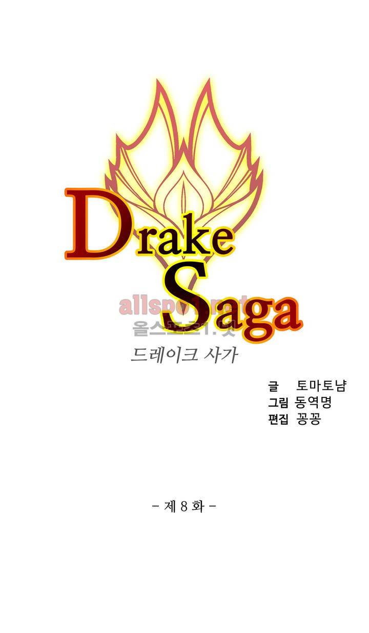 드레이크 사가 8화 3