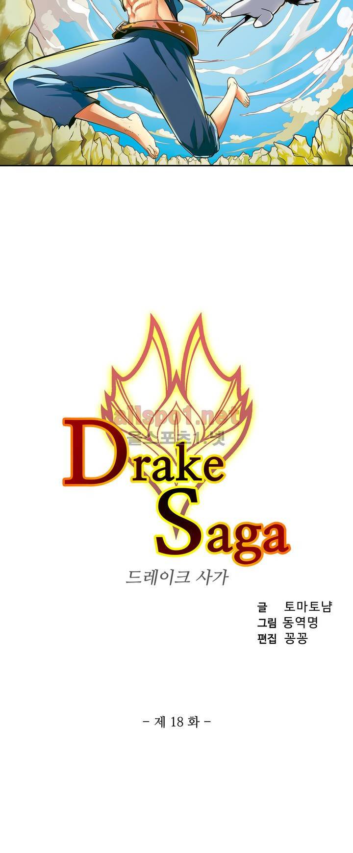 드레이크 사가 18화 3