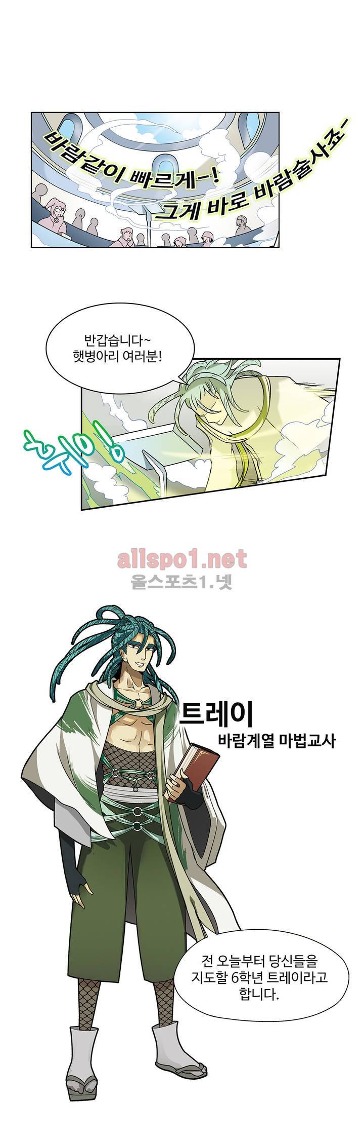 드레이크 사가 28화 1