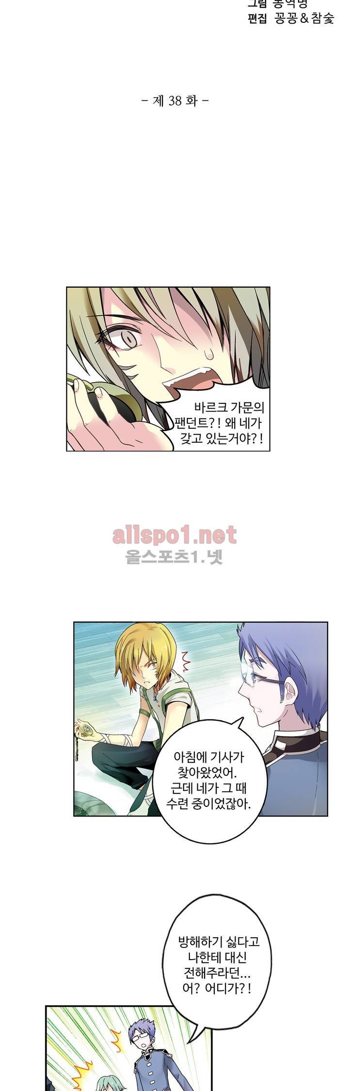 드레이크 사가 38화 3