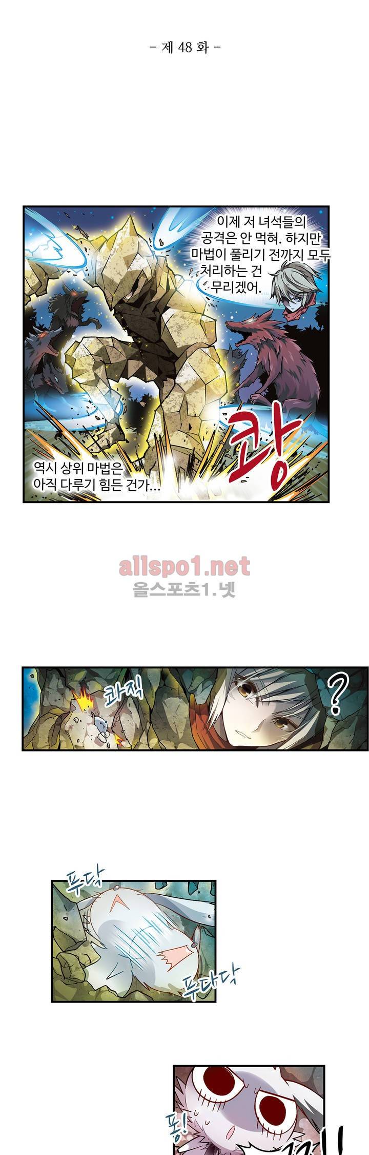 드레이크 사가 48화 3
