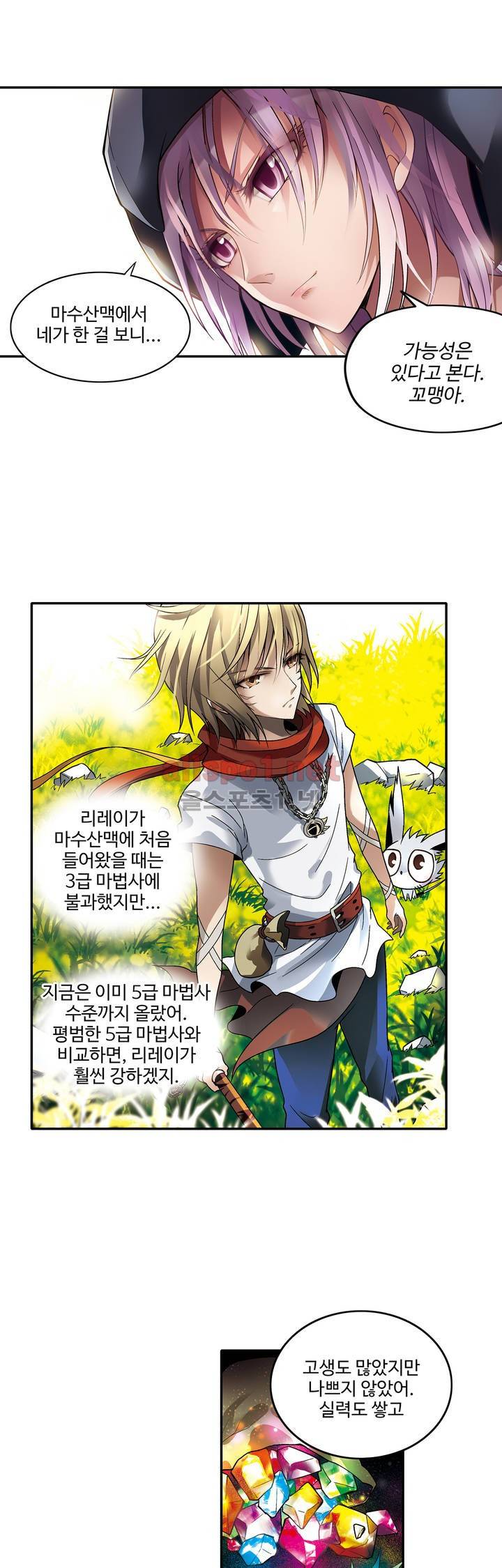 드레이크 사가 56화 1