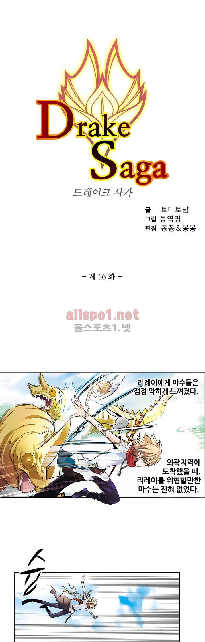 드레이크 사가 56화 3
