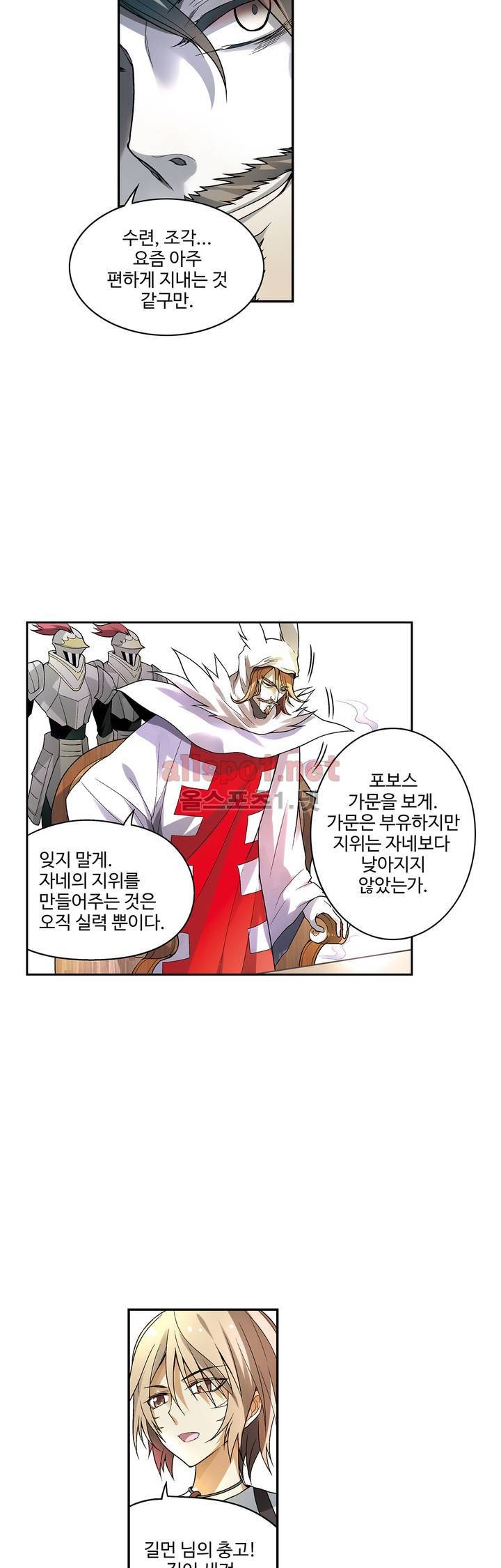 드레이크 사가 76화 5