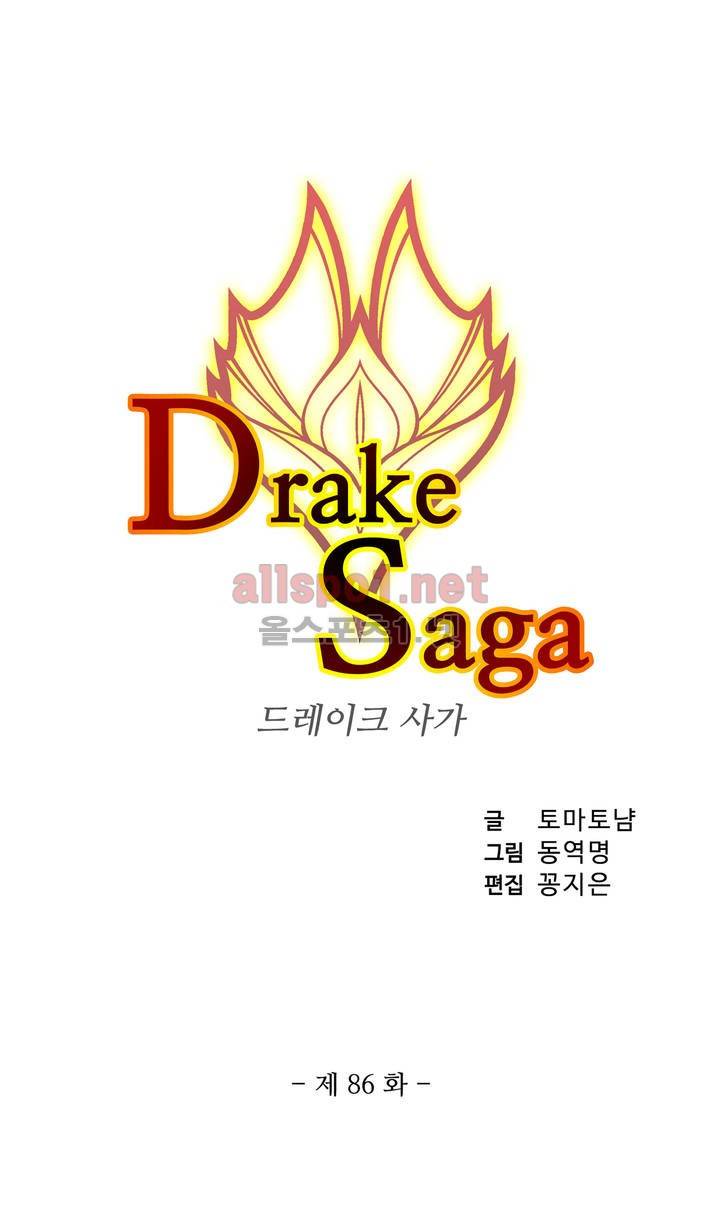 드레이크 사가 86화 3
