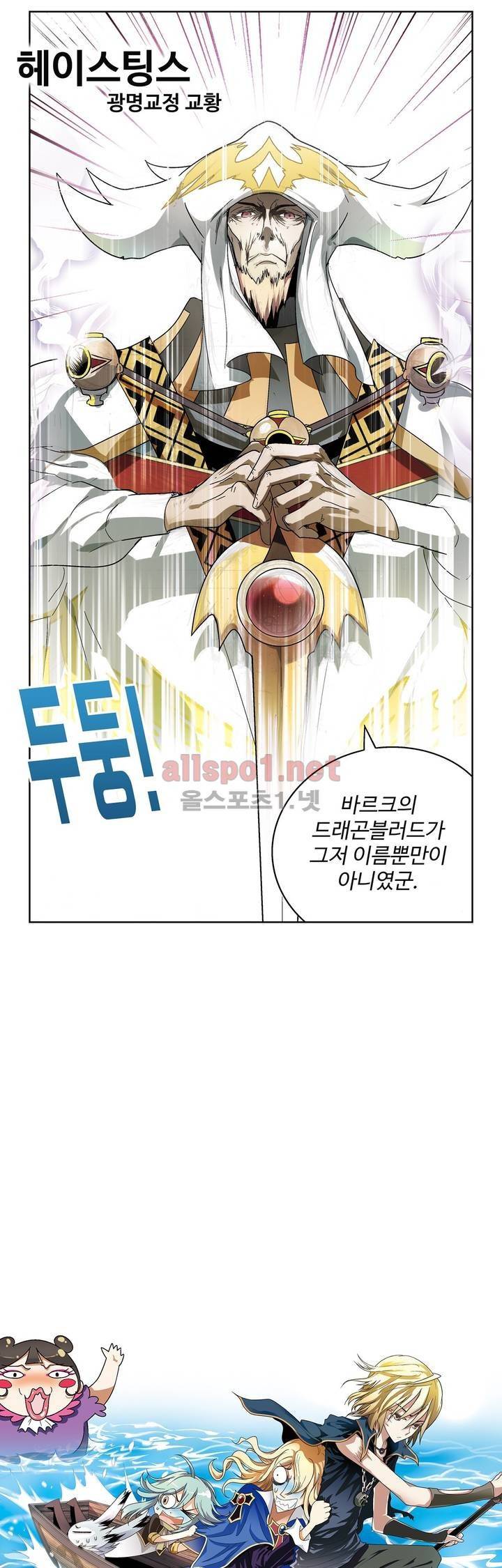 드레이크 사가 95화 2