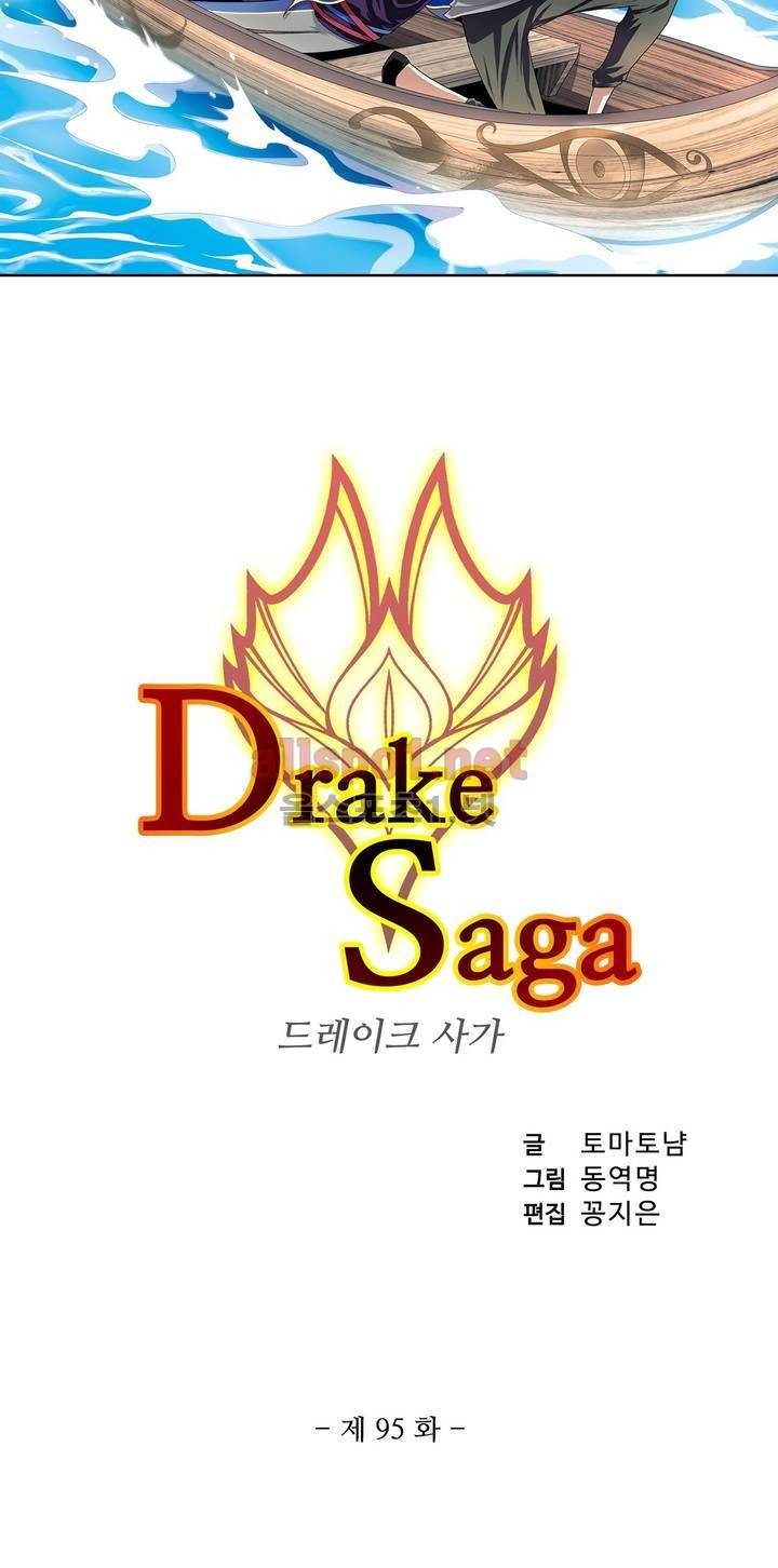 드레이크 사가 95화 3