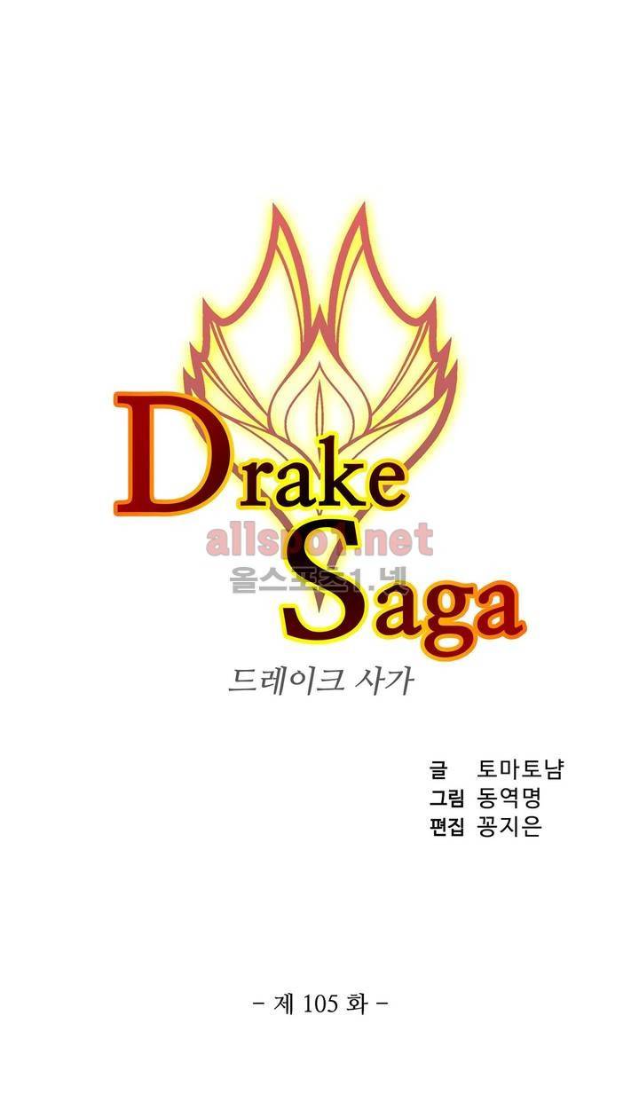 드레이크 사가 105화 3
