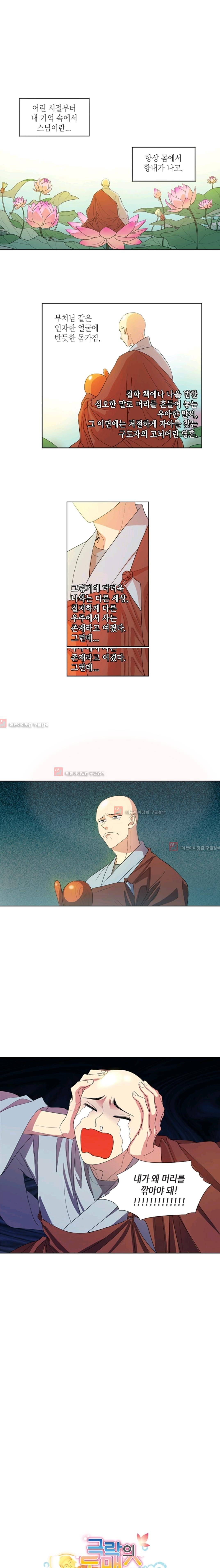 극락의 로맨스  1화 1