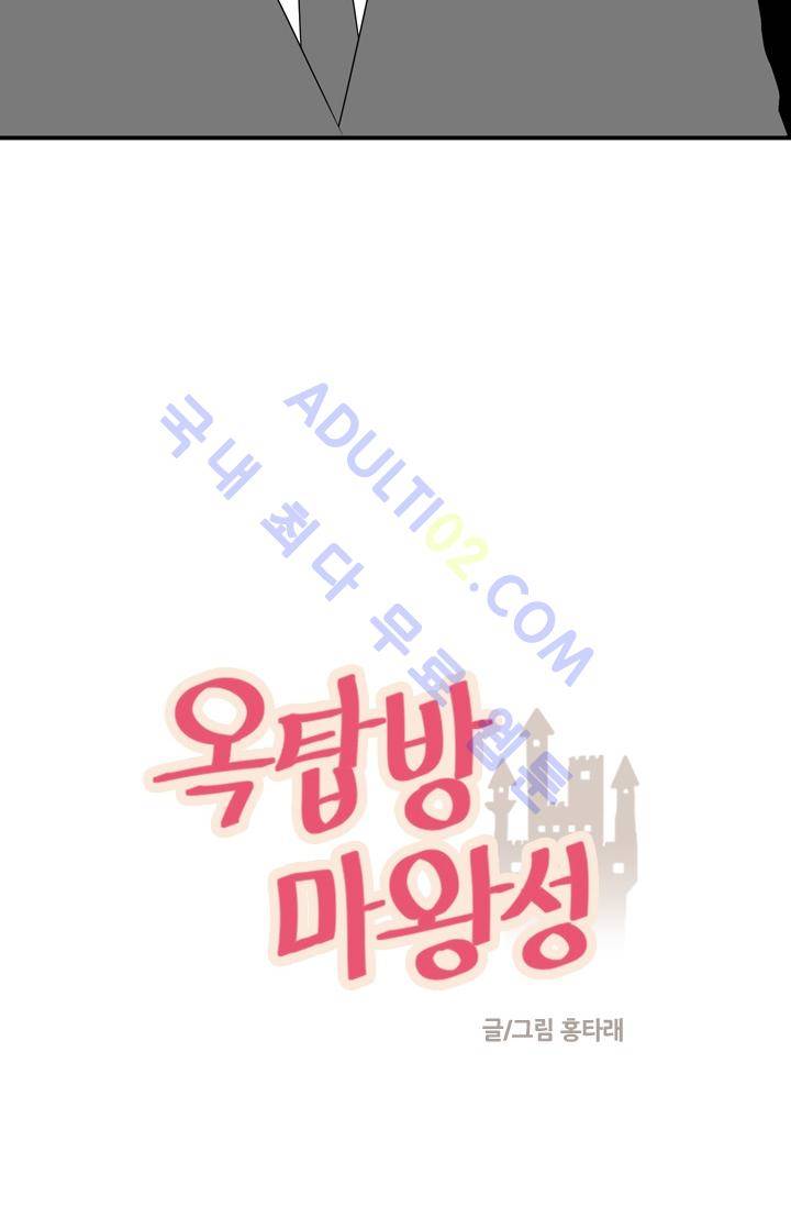 옥탑방 마왕성  6화 6