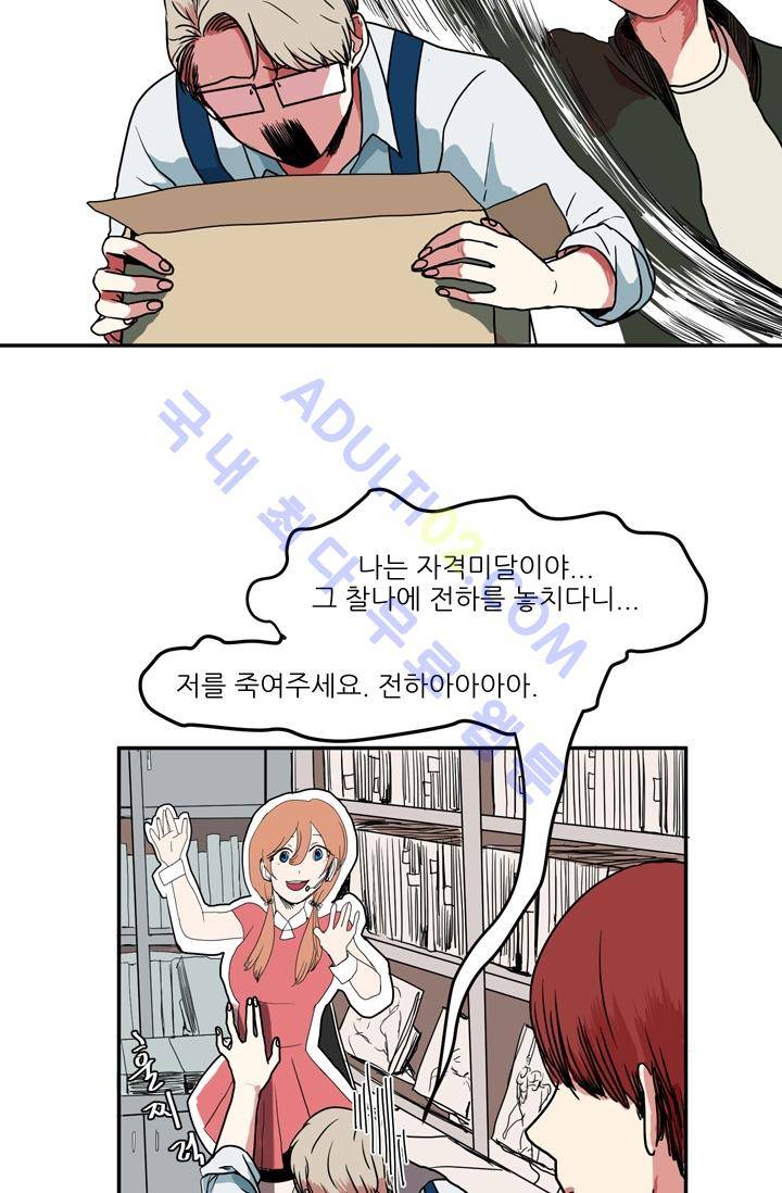옥탑방 마왕성  6화 18