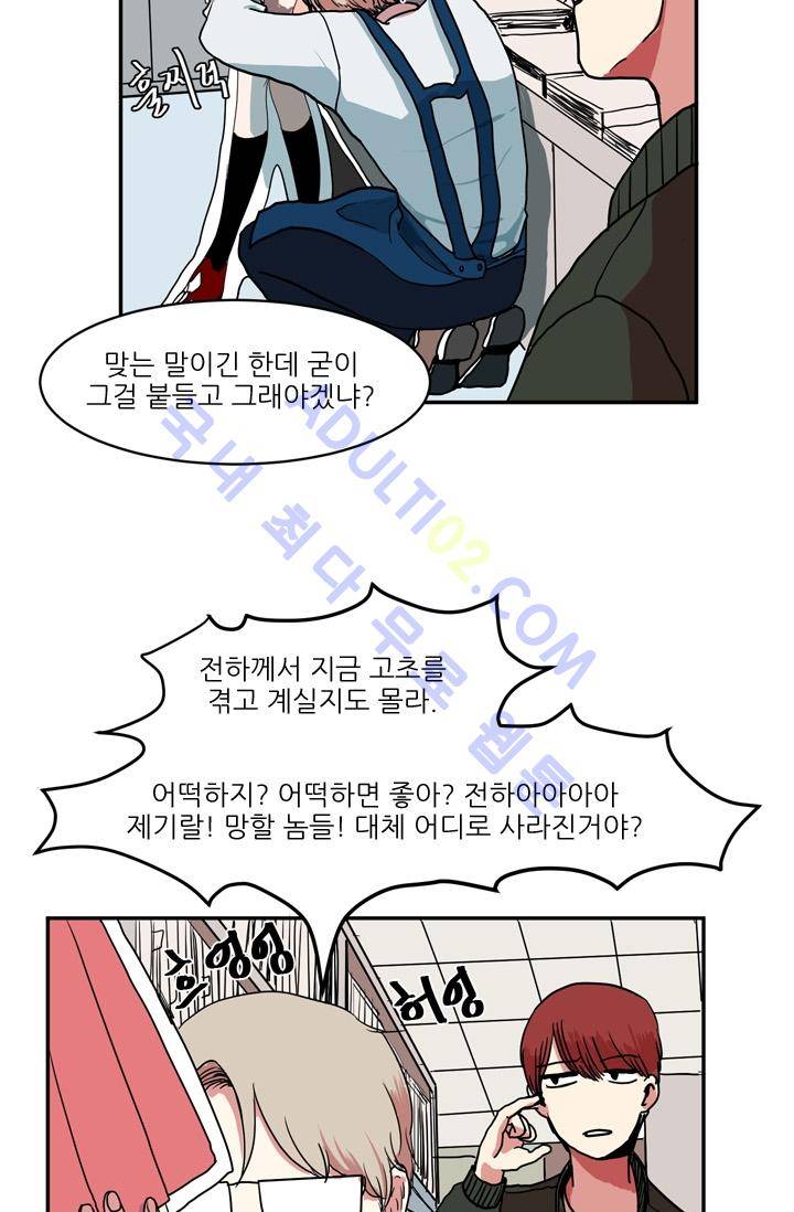 옥탑방 마왕성  6화 19