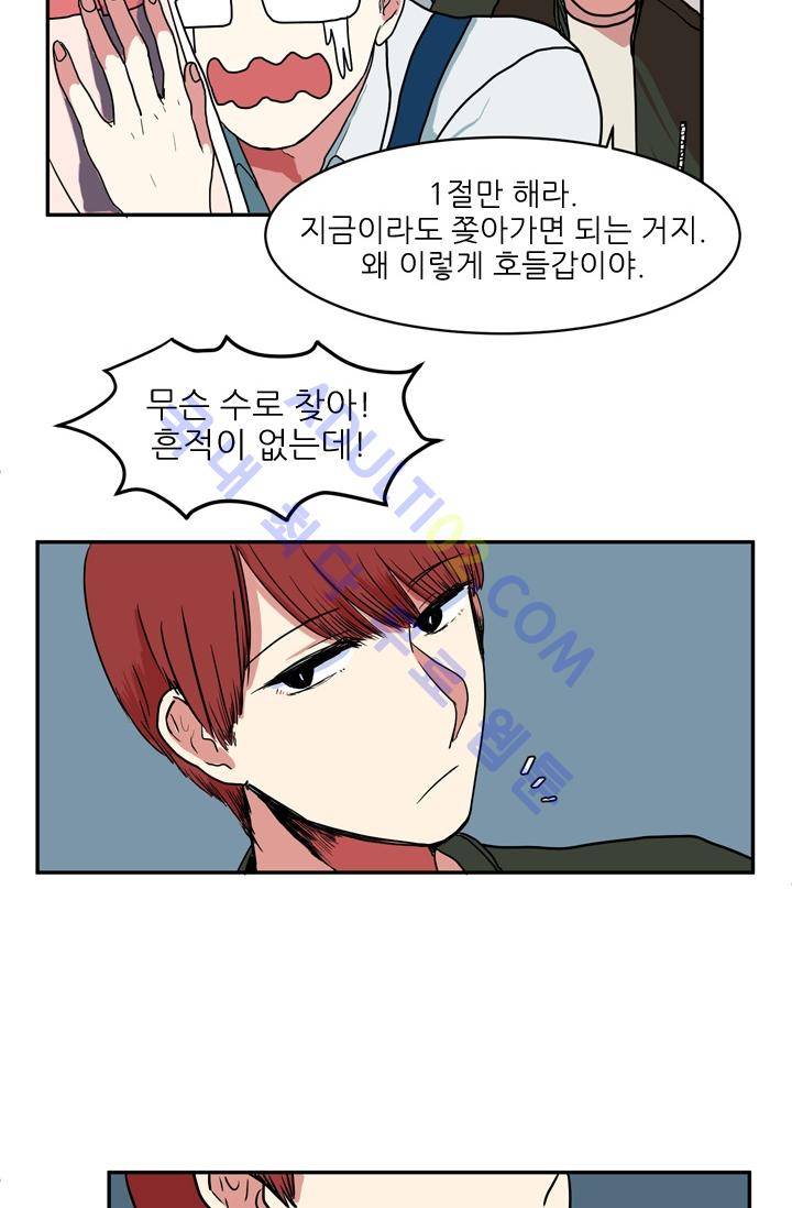 옥탑방 마왕성  6화 20