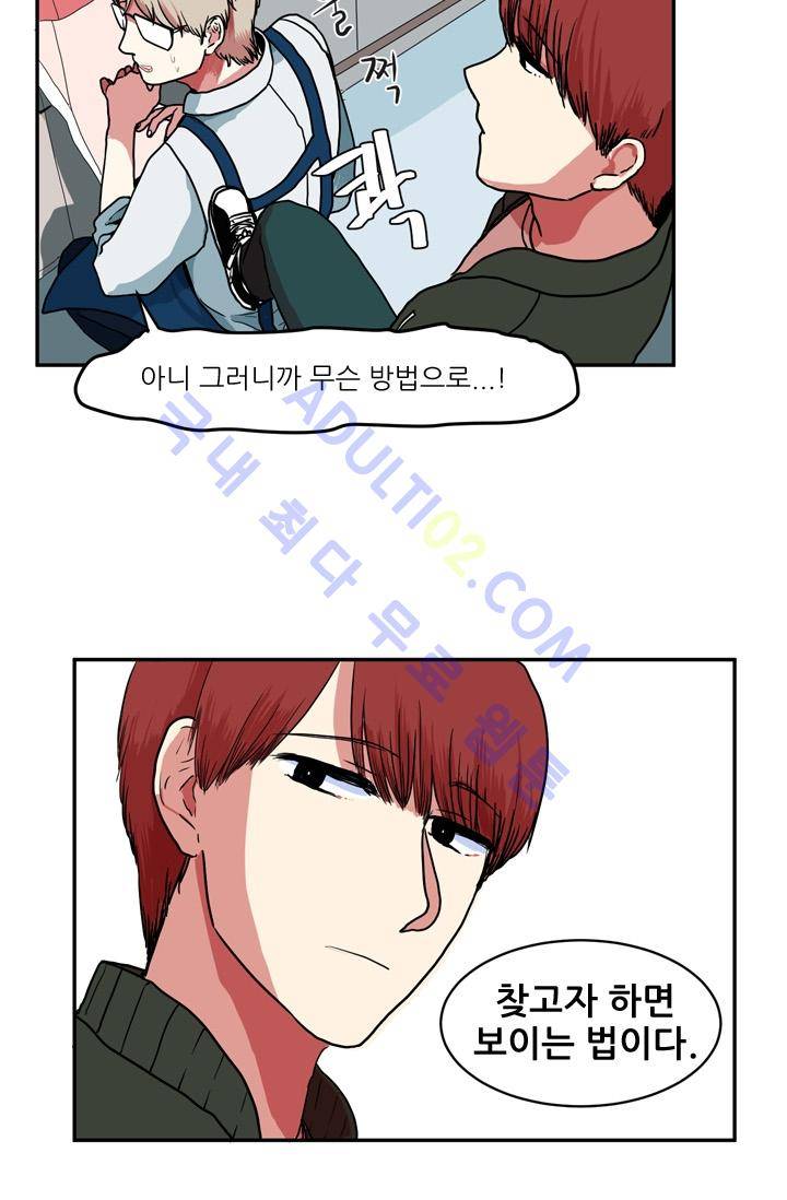 옥탑방 마왕성  6화 27