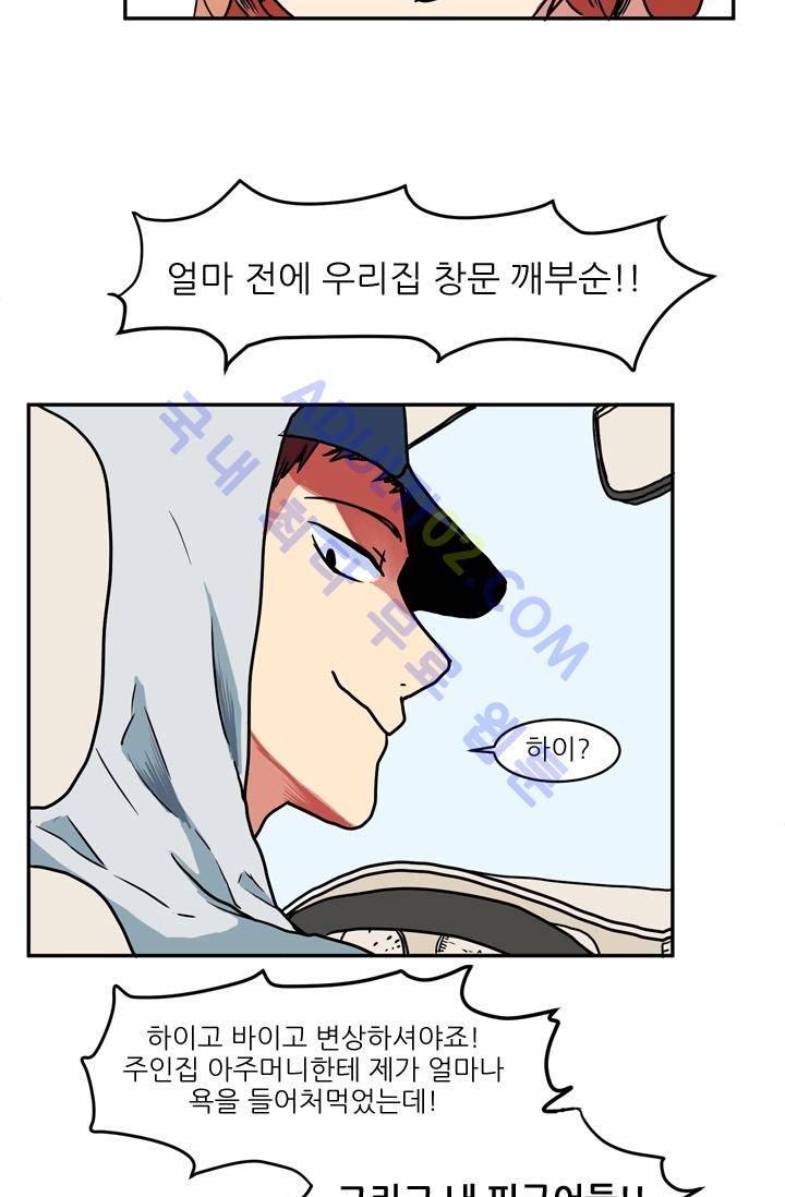 옥탑방 마왕성  6화 33
