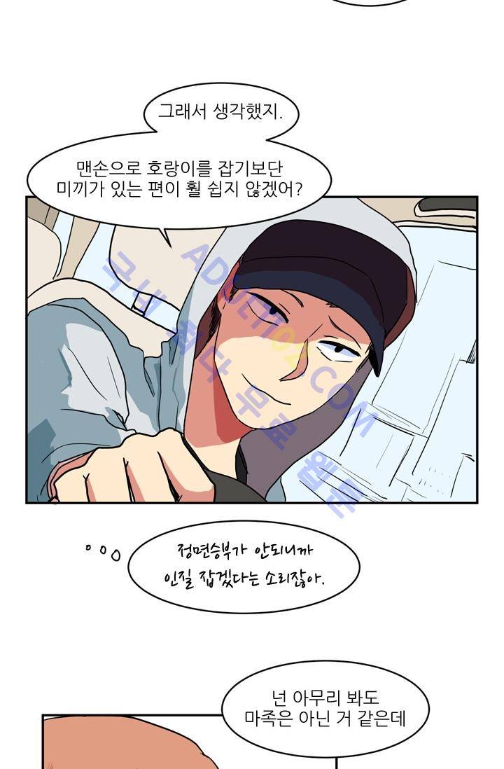 옥탑방 마왕성  6화 46
