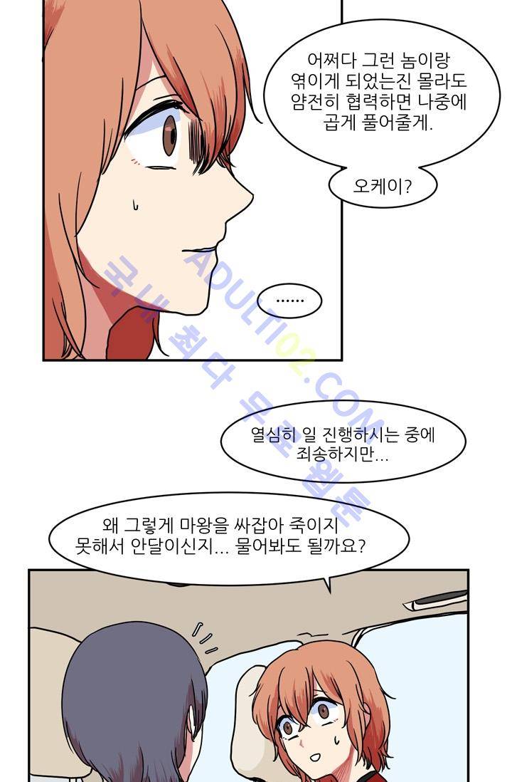 옥탑방 마왕성  6화 47
