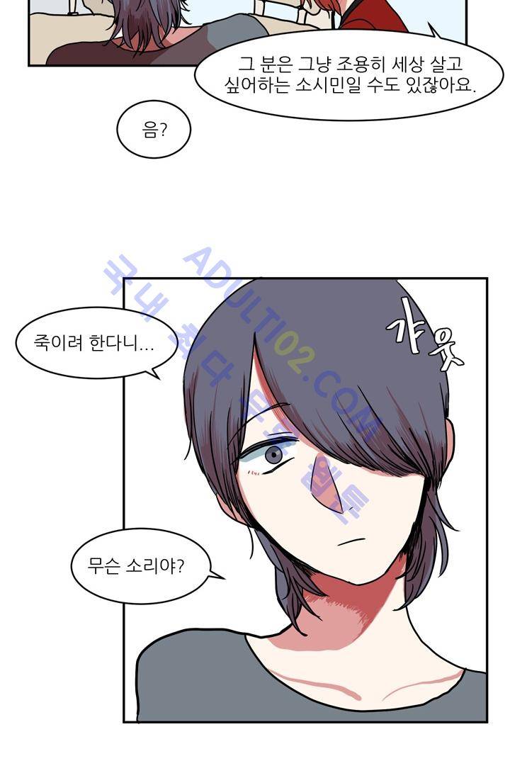 옥탑방 마왕성  6화 48