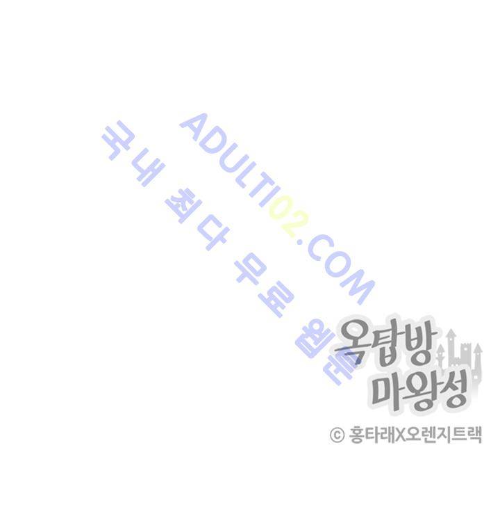 옥탑방 마왕성  6화 56