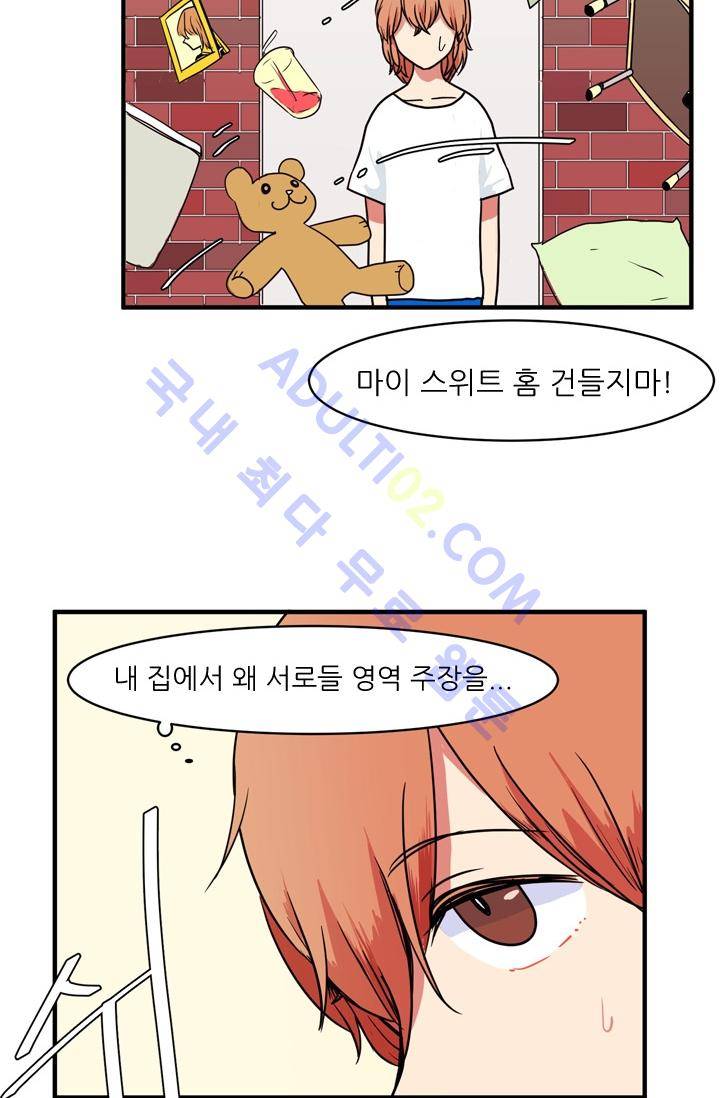 옥탑방 마왕성  9화 7