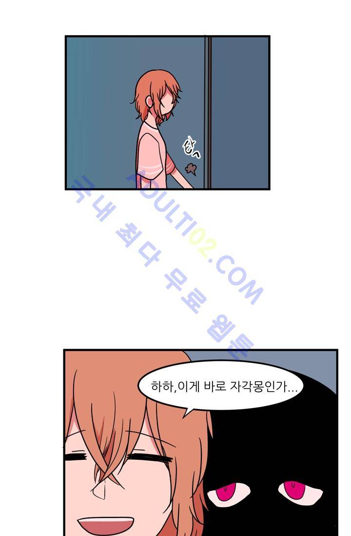 옥탑방 마왕성  17화 7
