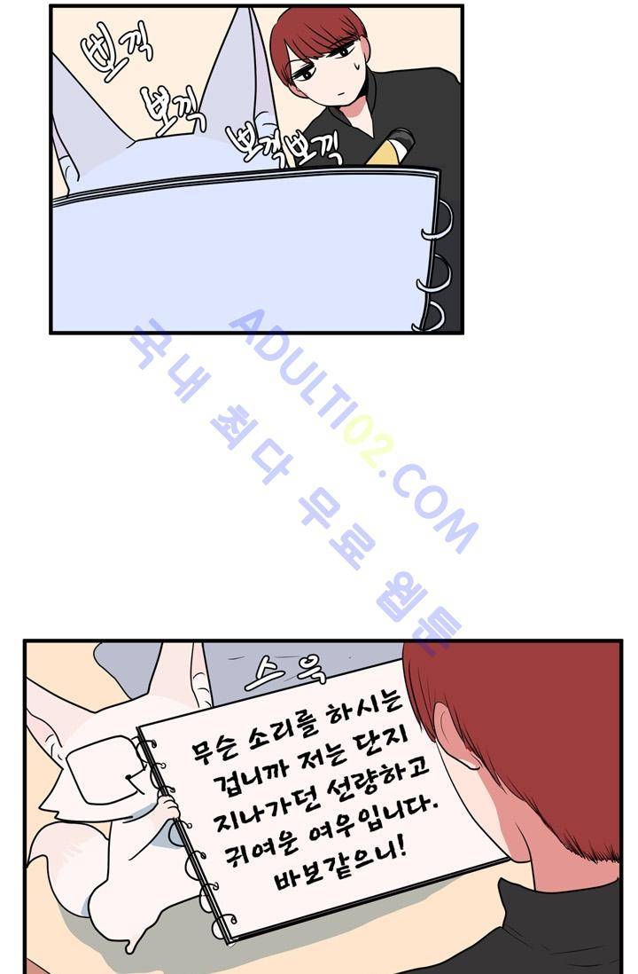 옥탑방 마왕성  27화 6