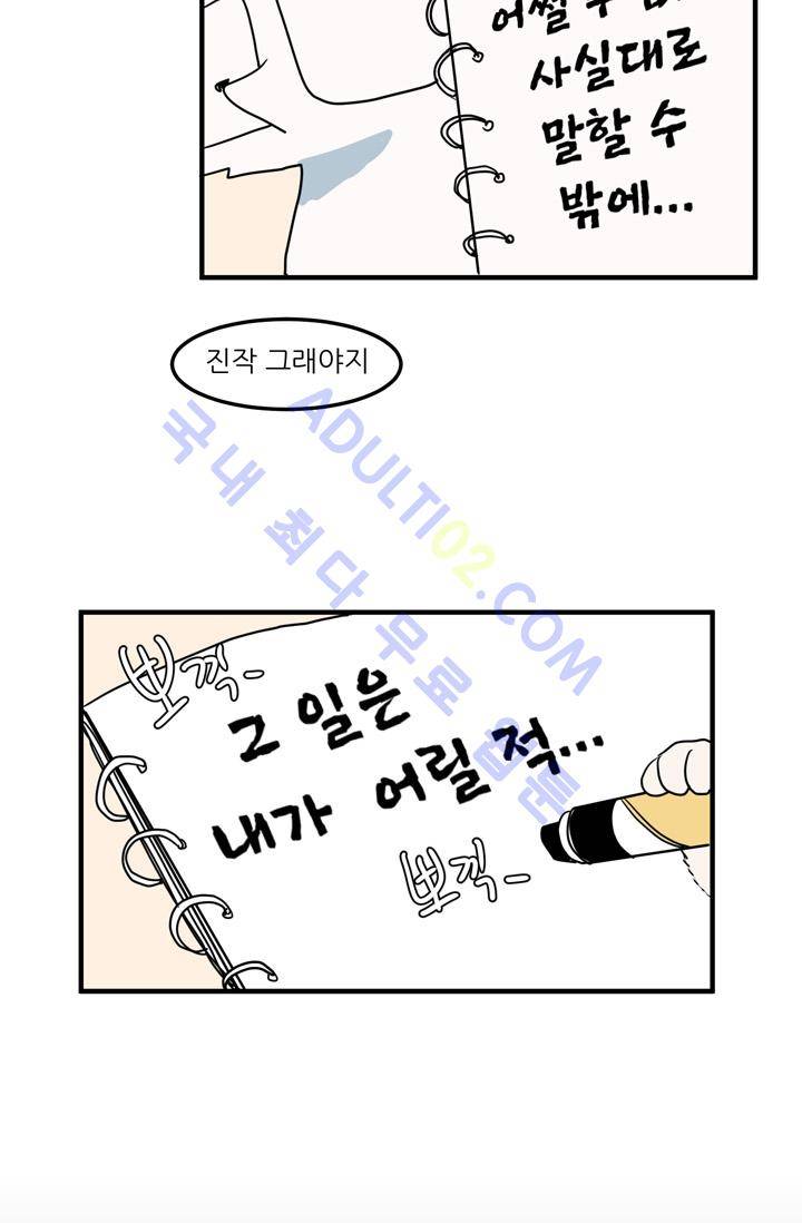 옥탑방 마왕성  27화 10