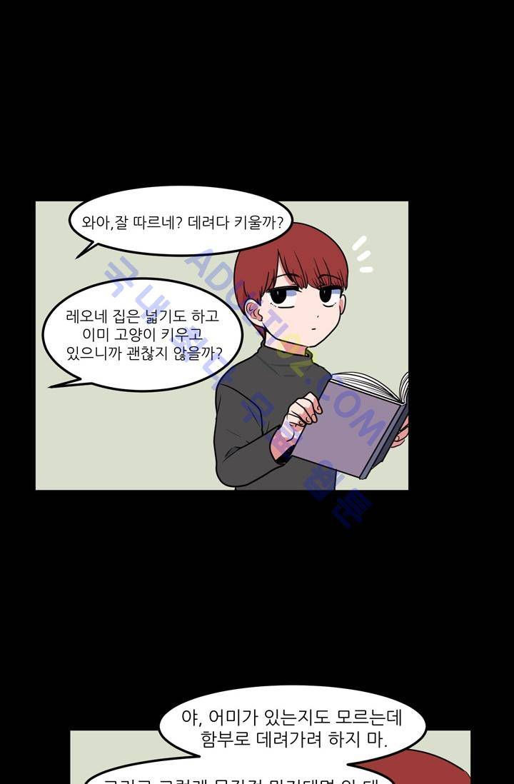 옥탑방 마왕성  27화 13