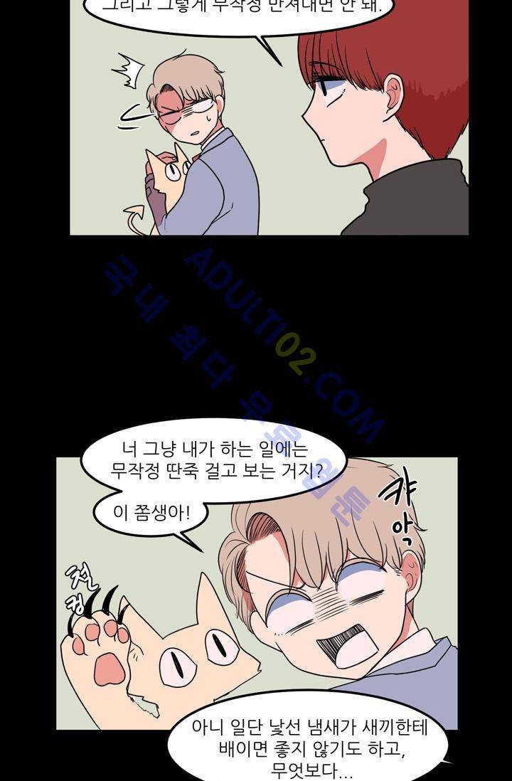 옥탑방 마왕성  27화 14
